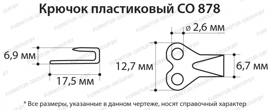 пластиковые крючки СО 878.jpg